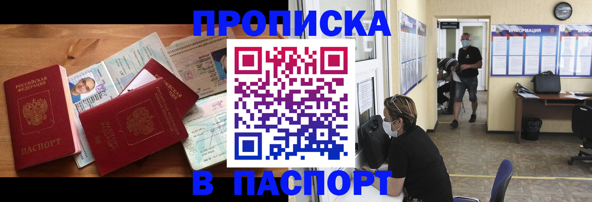 где прописаться в Бабаево