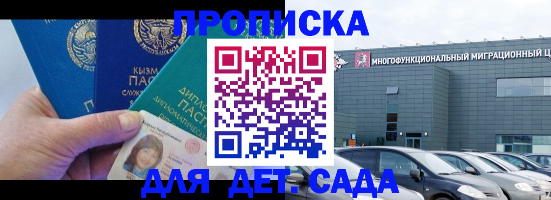 прописка в Бабаево