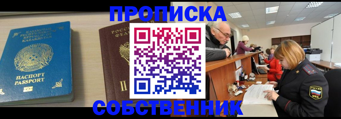 прописка для кредита в Бабаево