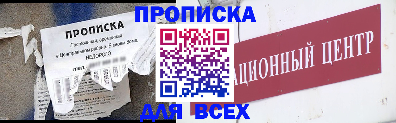 прописка регистрация в Бабаево